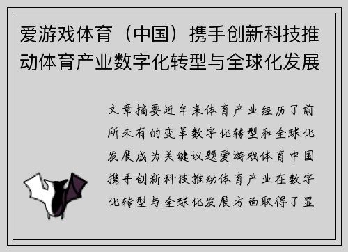 爱游戏体育（中国）携手创新科技推动体育产业数字化转型与全球化发展