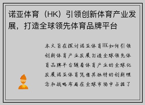 诺亚体育（HK）引领创新体育产业发展，打造全球领先体育品牌平台